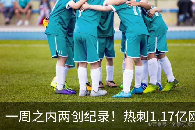 一周之内两创纪录！热刺1.17亿欧元买意大利国脚，德泽尔比太疯狂