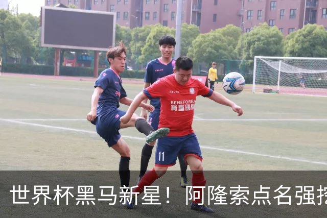 世界杯黑马新星！阿隆索点名强挖！切尔西领跑 3000 万天才