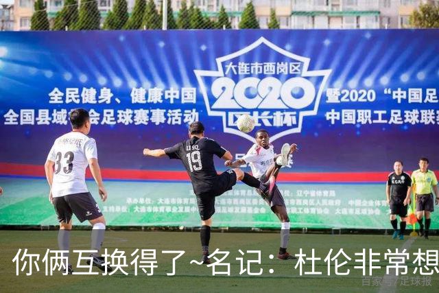 你俩互换得了~名记：杜伦非常想在国王打球 小萨对加盟活塞感兴趣
