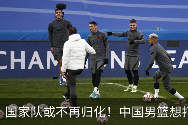 国家队或不再归化！中国男篮想打进28年奥运会，只能依靠李凯尔？
