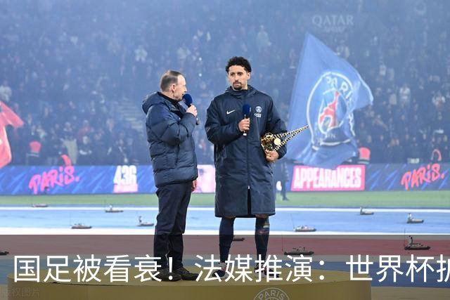 国足被看衰！法媒推演：世界杯扩军至64队亚足联12席，国足还是进不了