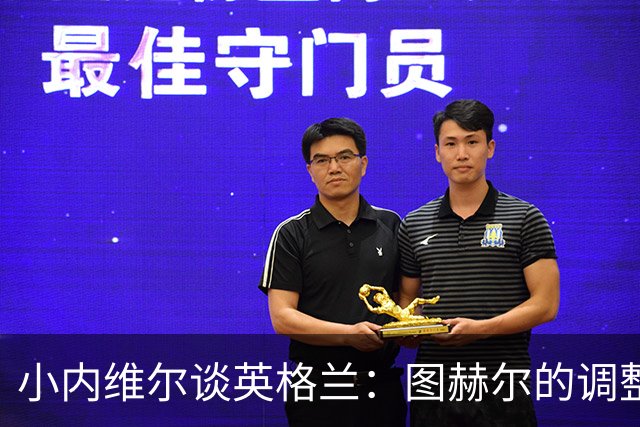 小内维尔谈英格兰：图赫尔的调整很出色 任何言语都形容不了凯恩