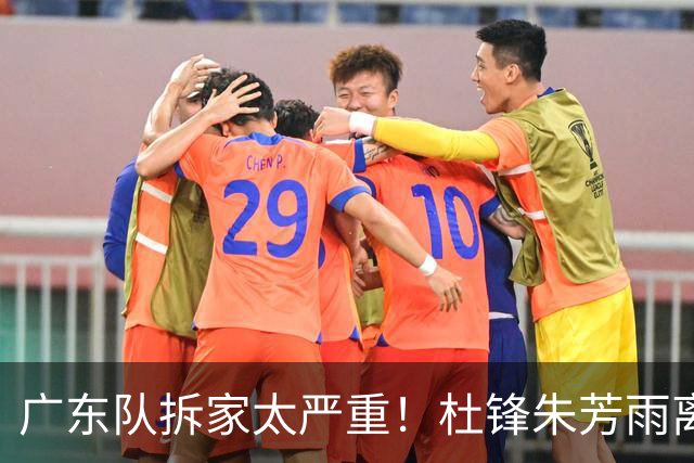 广东队拆家太严重！杜锋朱芳雨离开，杜润旺去同曦，王少杰回北控