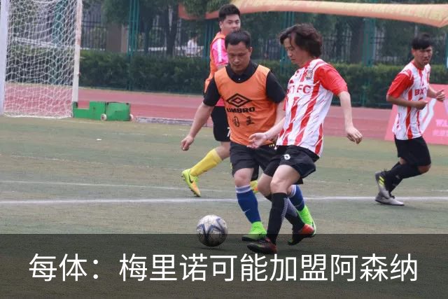 每体：梅里诺可能加盟阿森纳