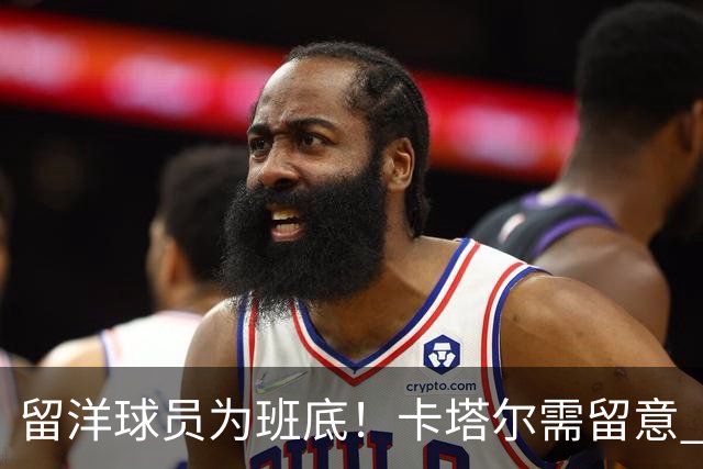 留洋球员为班底！卡塔尔需留意 西班牙化前所未有
