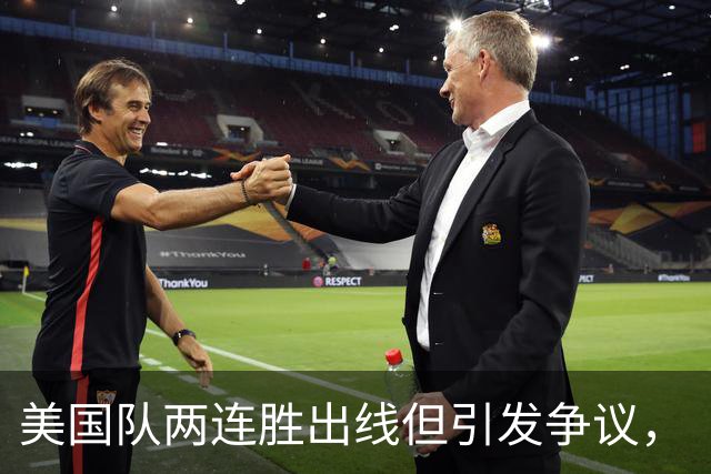 美国队两连胜出线但引发争议，“抽筋主裁”茨瓦耶曾受贿遭禁哨的“黑历史”被翻出