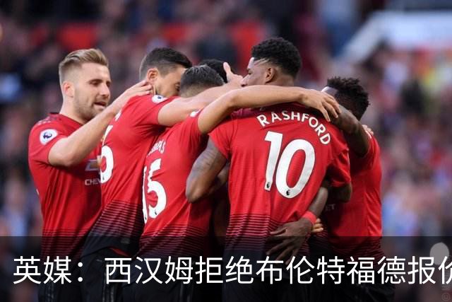 英媒：西汉姆拒绝布伦特福德报价哈吉-迪乌夫，视其非卖品