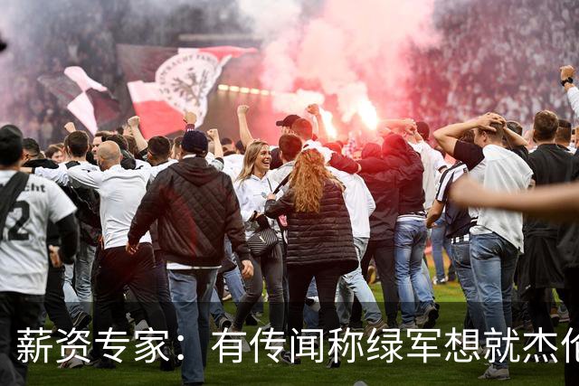 薪资专家：有传闻称绿军想就杰伦·布朗掀起一轮竞价大战