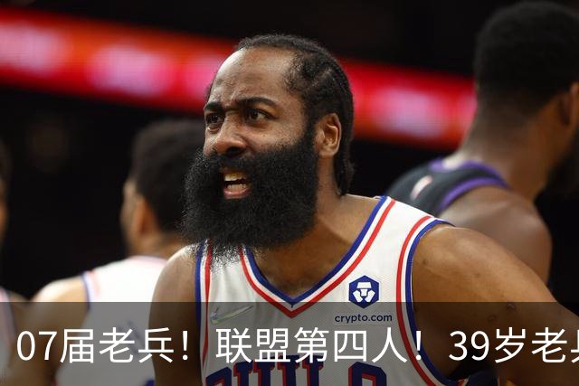 07届老兵！联盟第四人！39岁老兵最终季！还有机会吗？