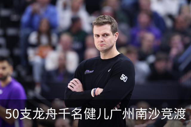 50支龙舟千名健儿广州南沙竞渡