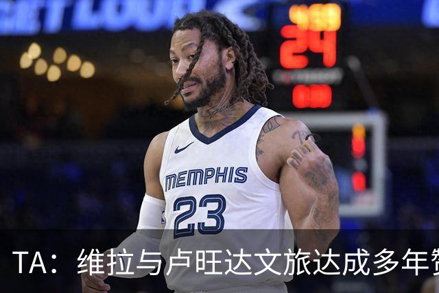 TA：维拉与卢旺达文旅达成多年赞助协议，以后全队会去该国活动